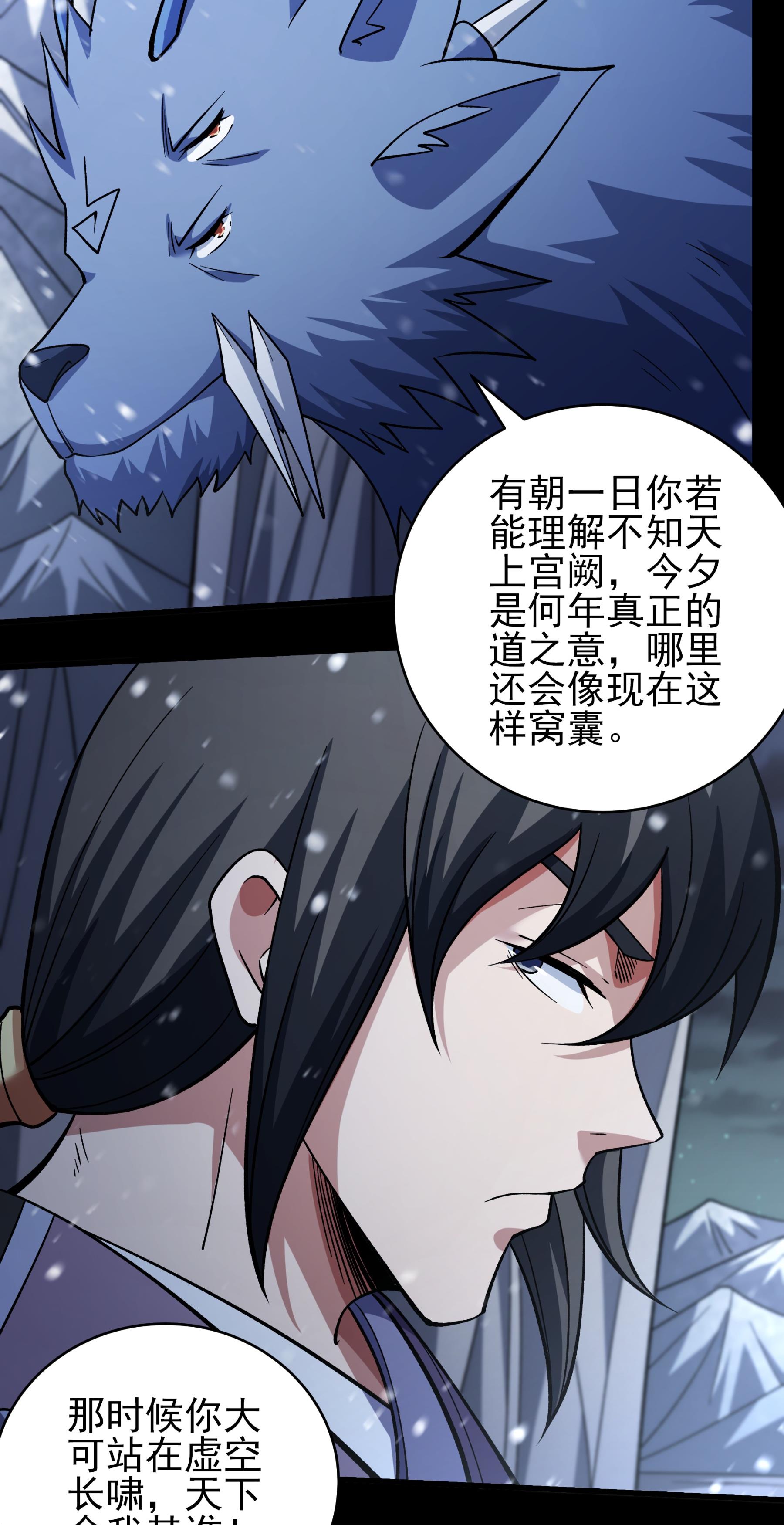 绝世武神 - 第371话3 赠剑（3） - 第8页