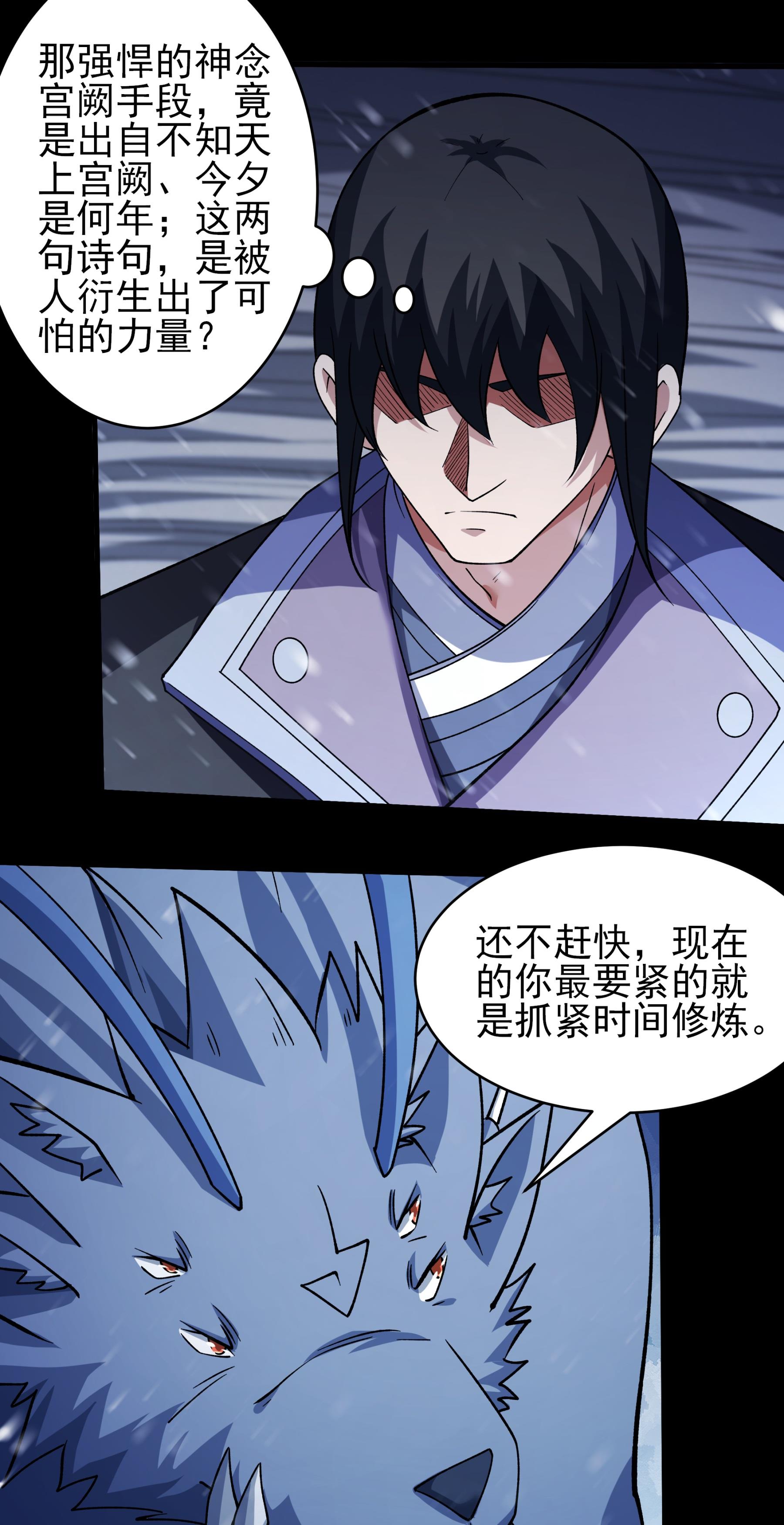 绝世武神 - 第371话3 赠剑（3） - 第10页