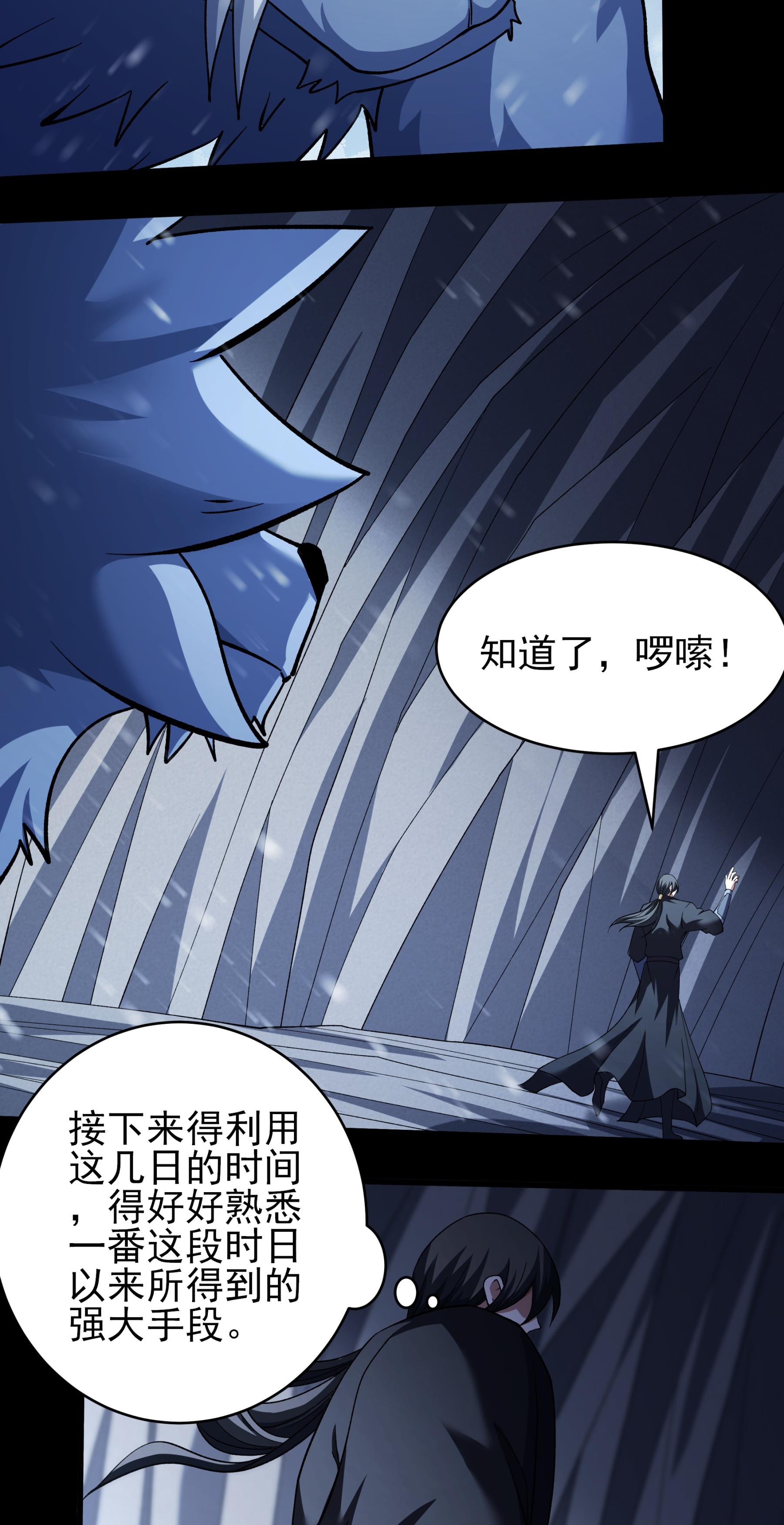 绝世武神 - 第371话3 赠剑（3） - 第11页