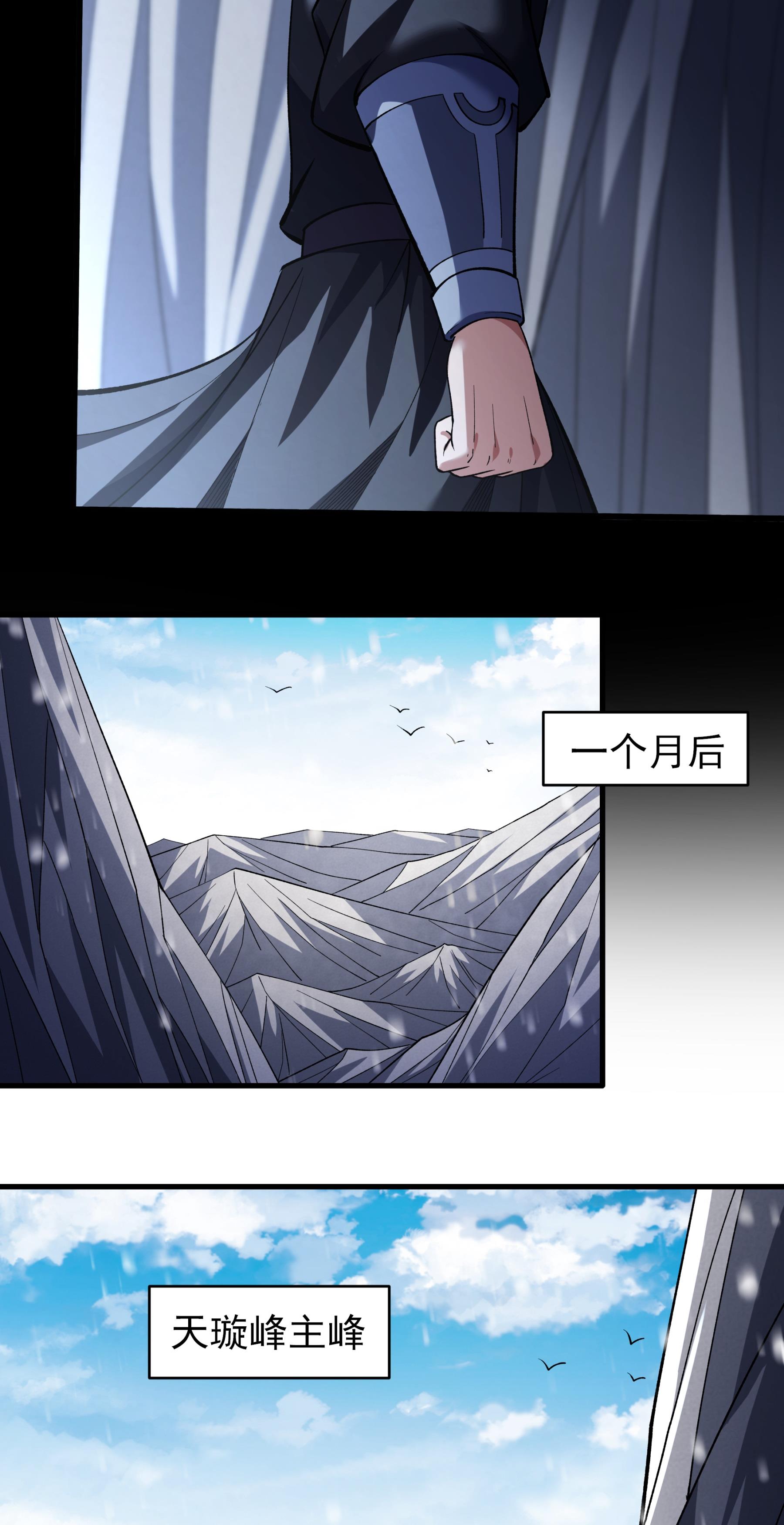 绝世武神 - 第371话3 赠剑（3） - 第12页