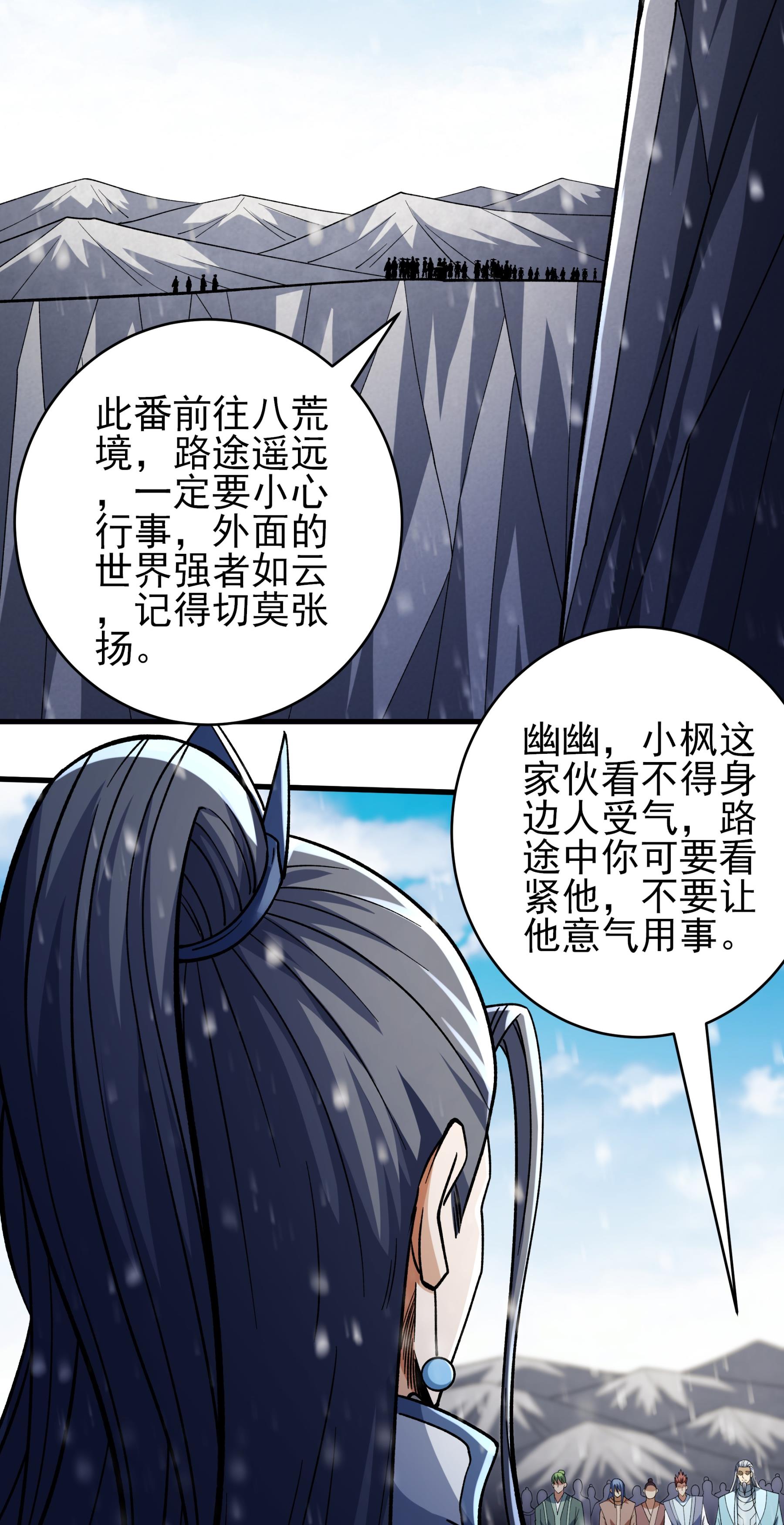 绝世武神 - 第371话3 赠剑（3） - 第13页