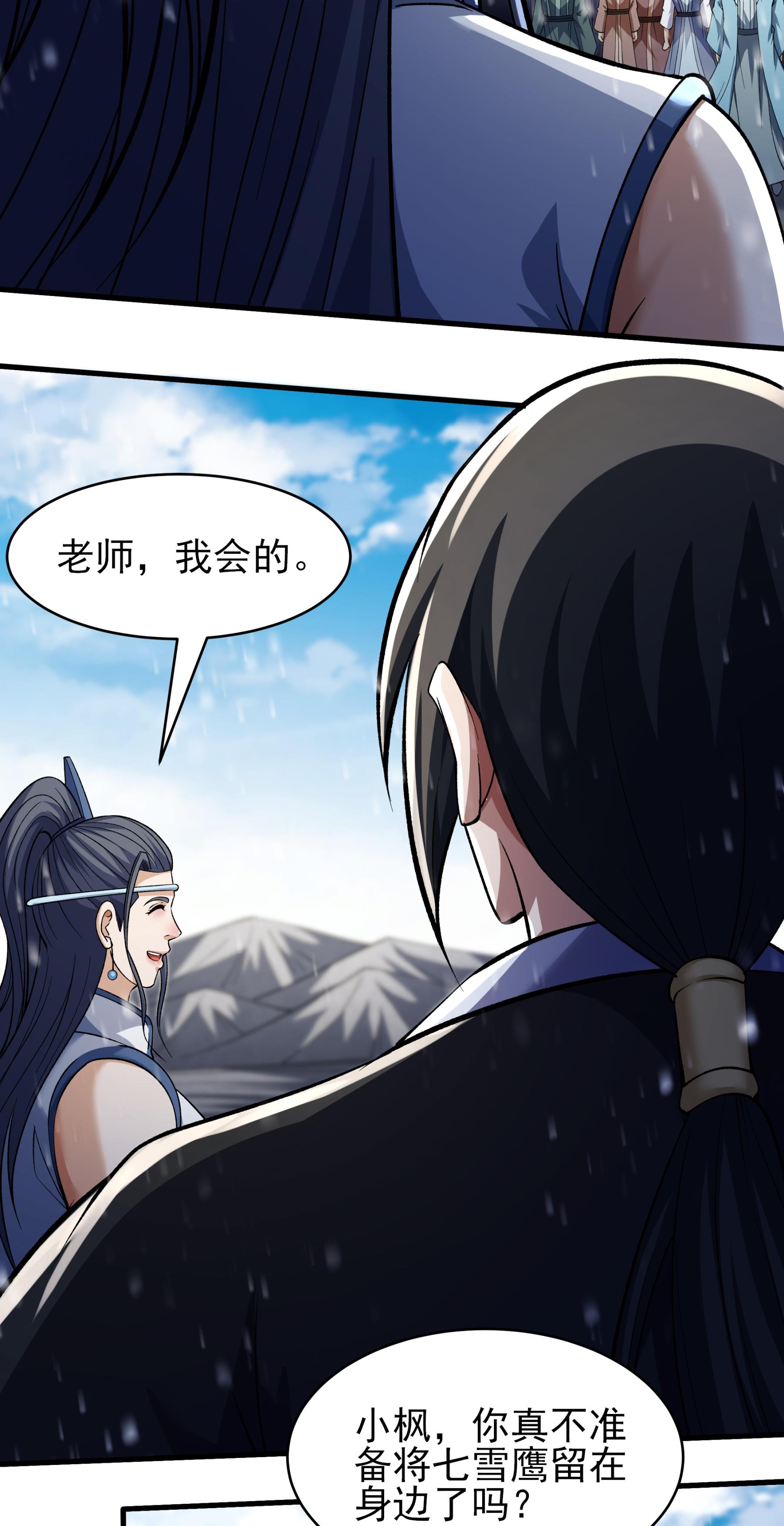 绝世武神 - 第371话3 赠剑（3） - 第14页