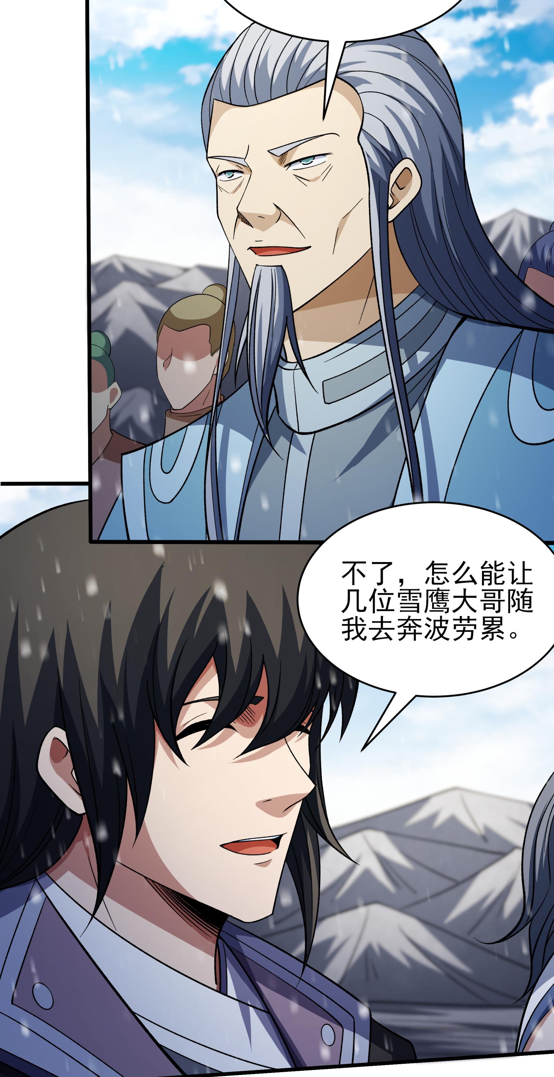 绝世武神 - 第371话3 赠剑（3） - 第15页