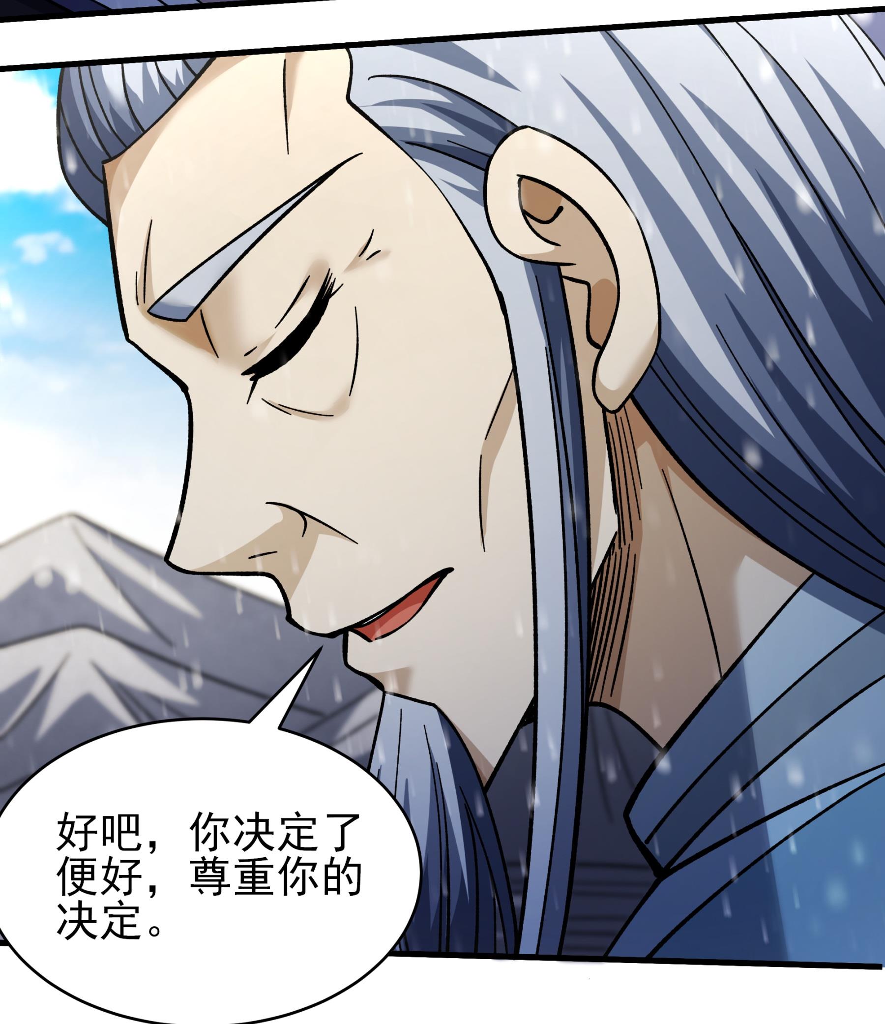 绝世武神 - 第371话3 赠剑（3） - 第16页