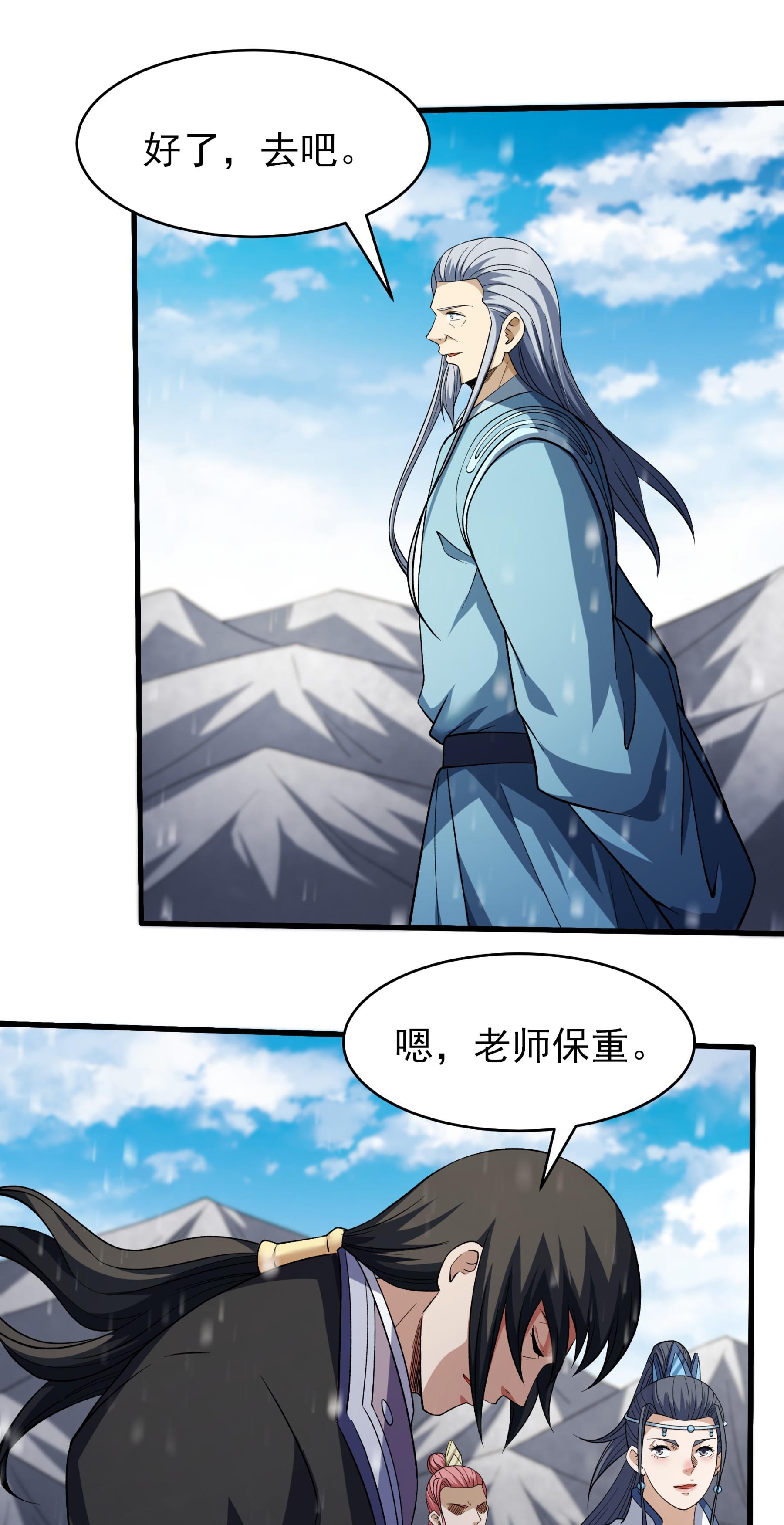 绝世武神 - 第371话3 赠剑（3） - 第17页