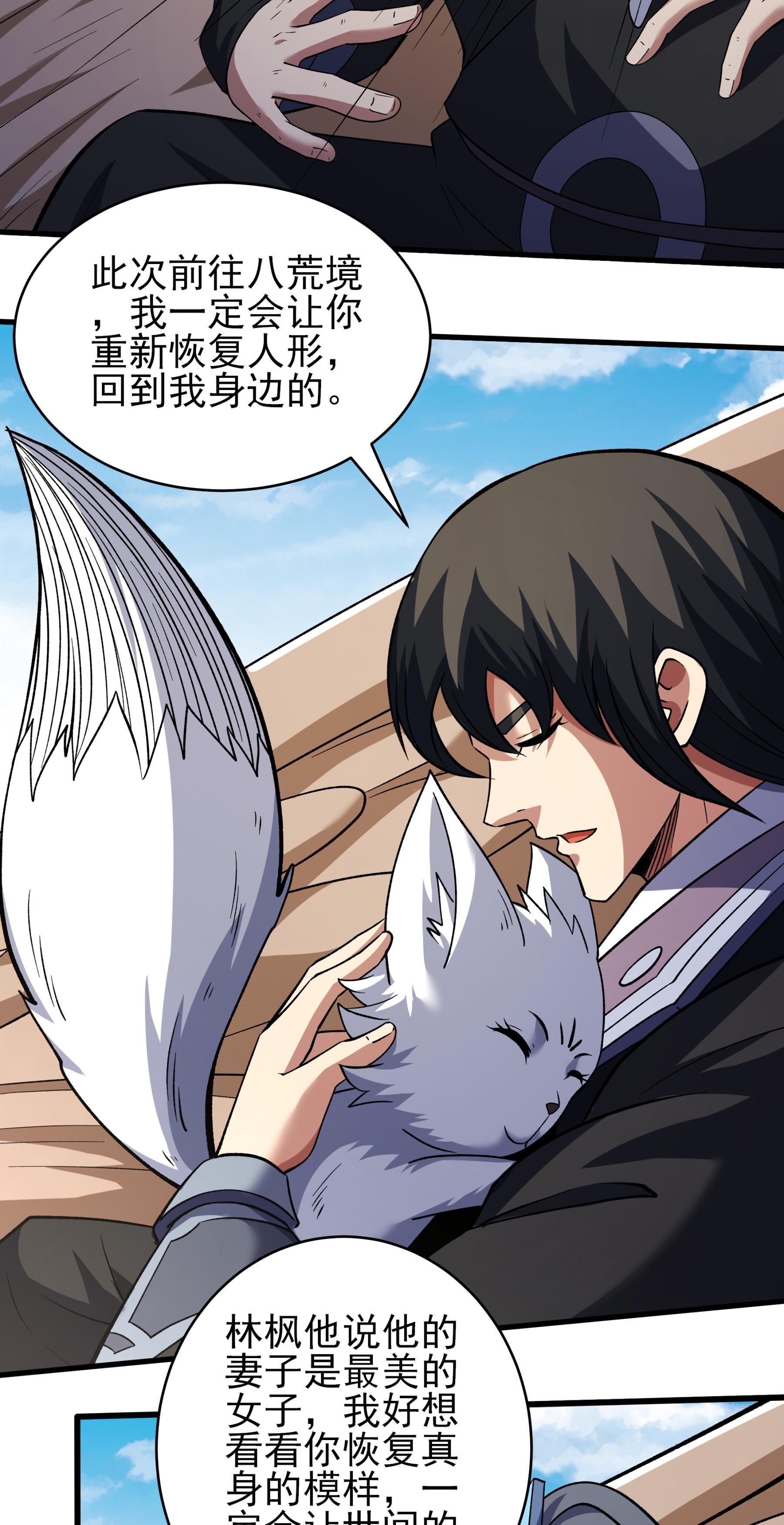 绝世武神 - 第371话3 赠剑（3） - 第27页