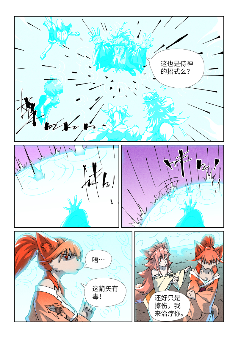 妖神记 - 第510话1 侍神来了！ - 第2张图