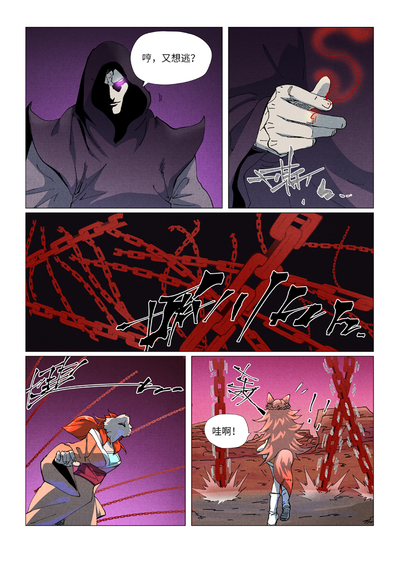 妖神记 - 第510话1 侍神来了！ - 第6张图