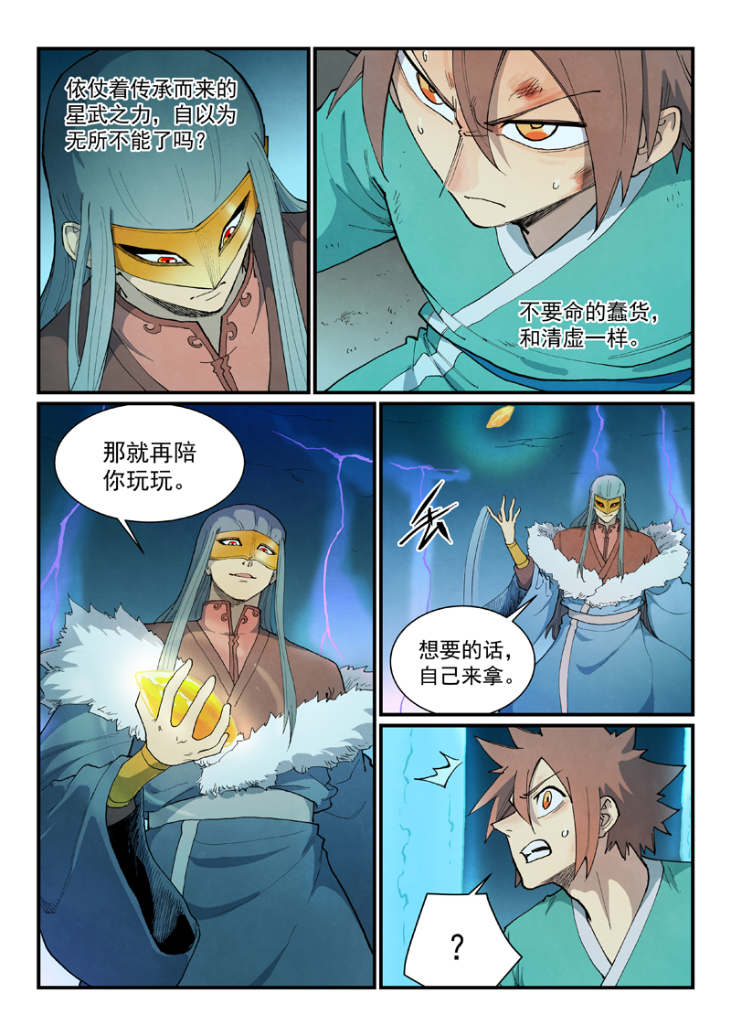 星武神诀 - 第925话 - 第3张图