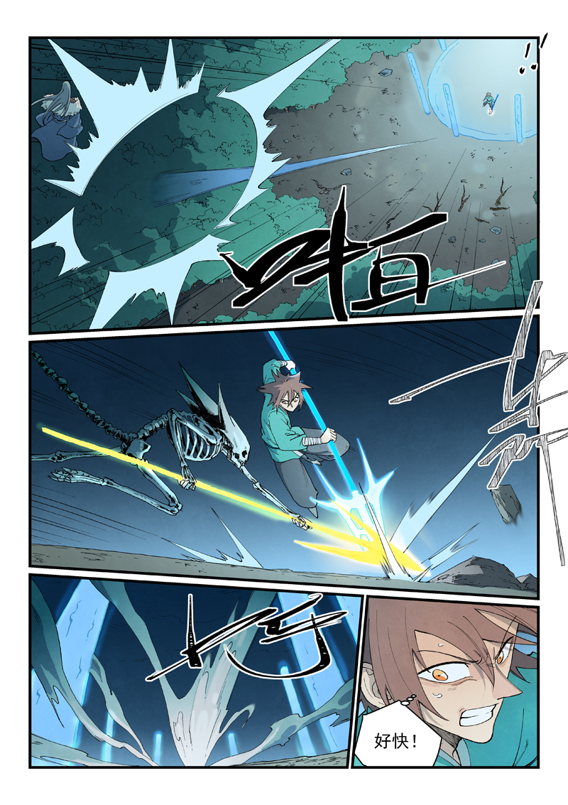 星武神诀 - 第925话 - 第6张图