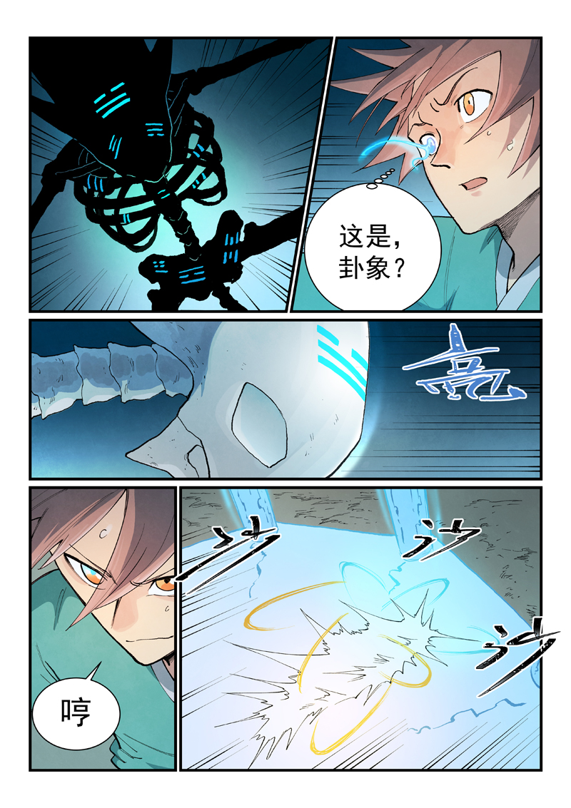 星武神诀 - 第925话 - 第8张图
