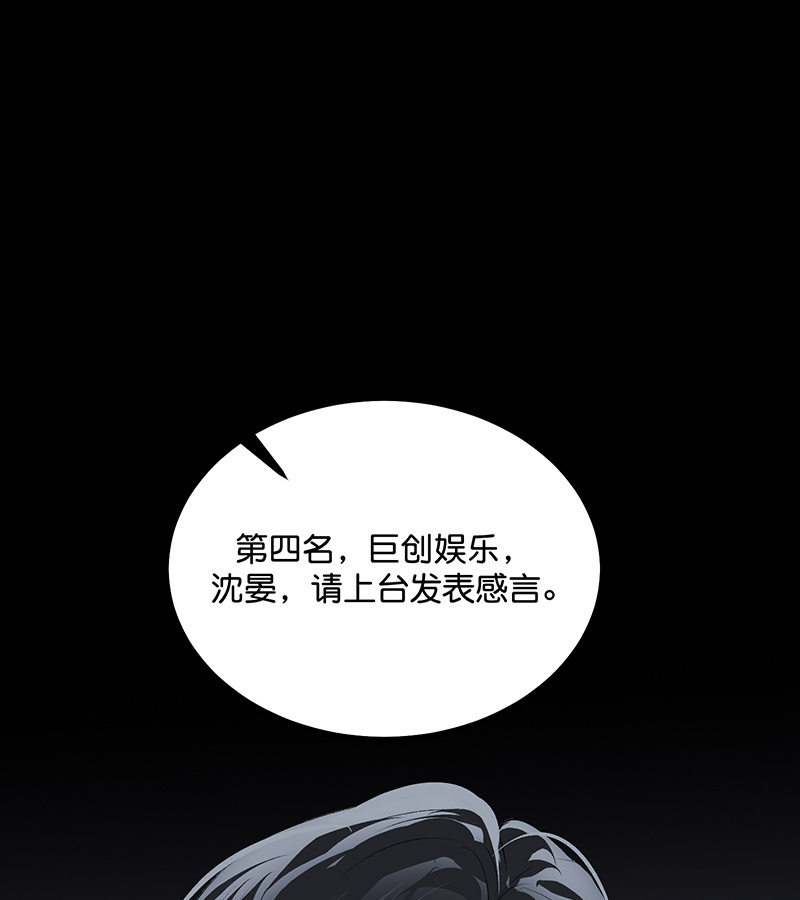 C位成神3 - 第88话 怀疑的种子 - 第3张图