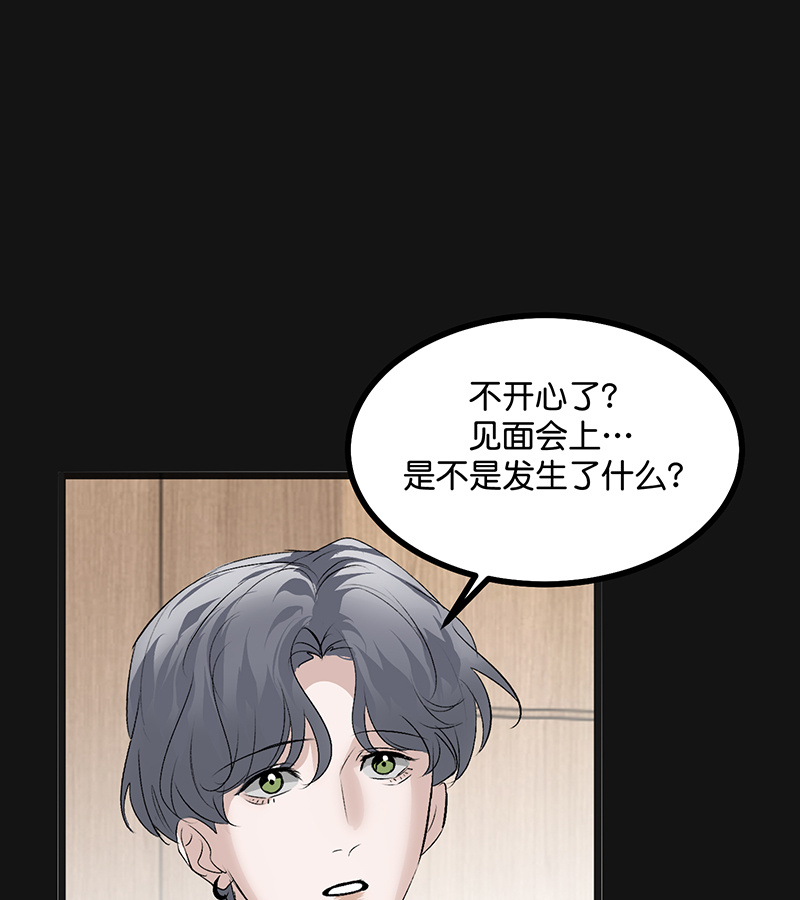 C位成神3 - 第88话 怀疑的种子 - 第8张图