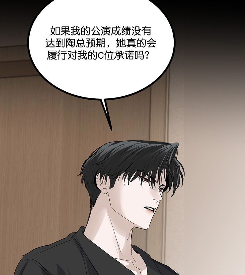 C位成神3 - 第88话 怀疑的种子 - 第18张图