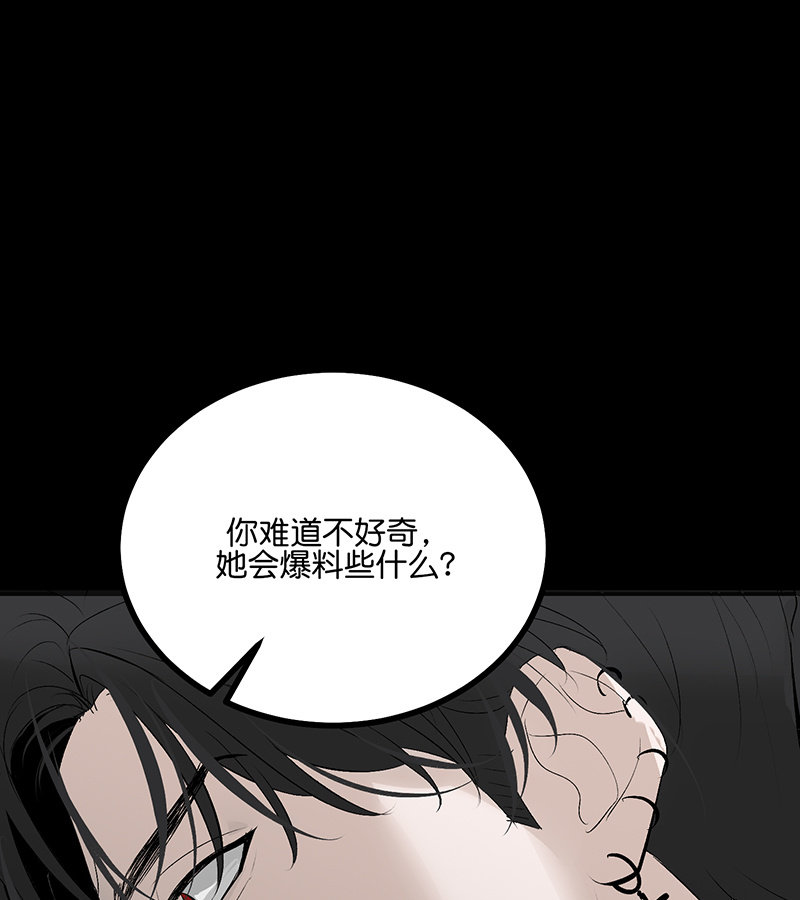 C位成神3 - 第88话 怀疑的种子 - 第38张图