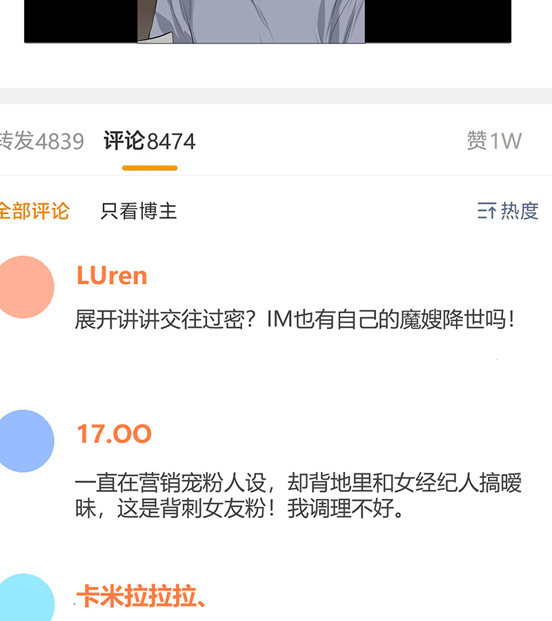 C位成神3 - 第88话 怀疑的种子 - 第42张图