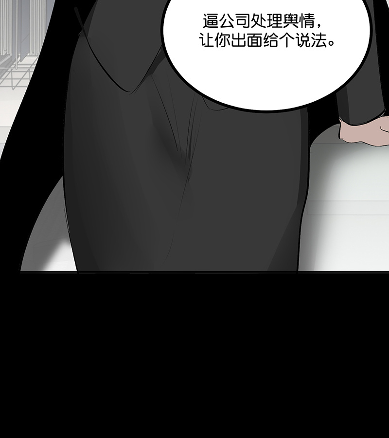 C位成神3 - 第88话 怀疑的种子 - 第47张图