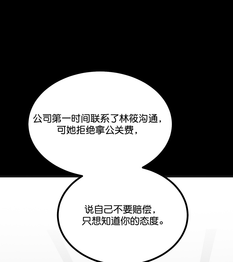 C位成神3 - 第88话 怀疑的种子 - 第48张图