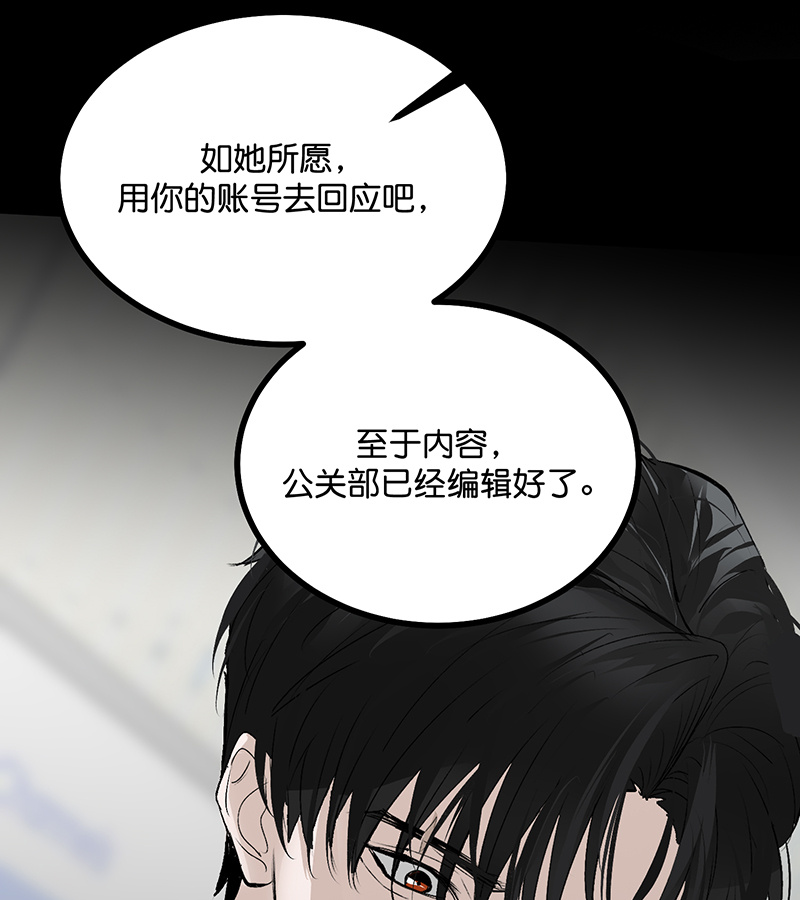 C位成神3 - 第88话 怀疑的种子 - 第51张图