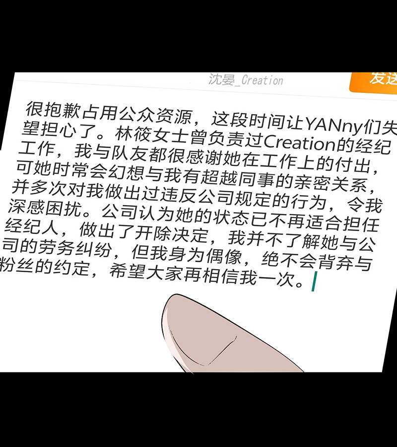 C位成神3 - 第88话 怀疑的种子 - 第54张图