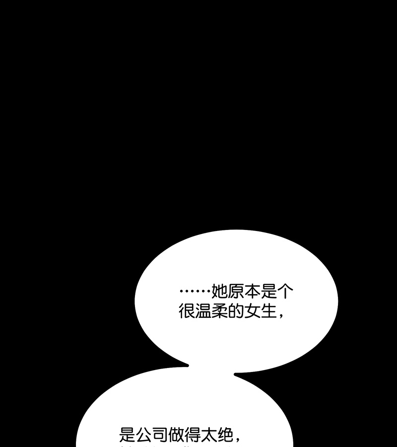 C位成神3 - 第88话 怀疑的种子 - 第60张图