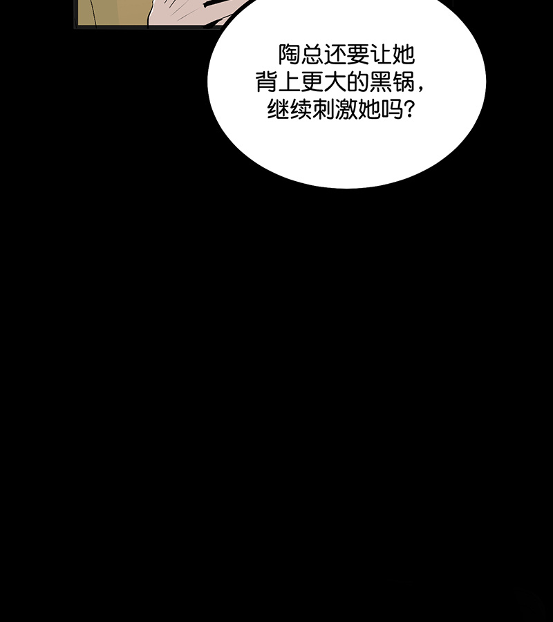 C位成神3 - 第88话 怀疑的种子 - 第62张图