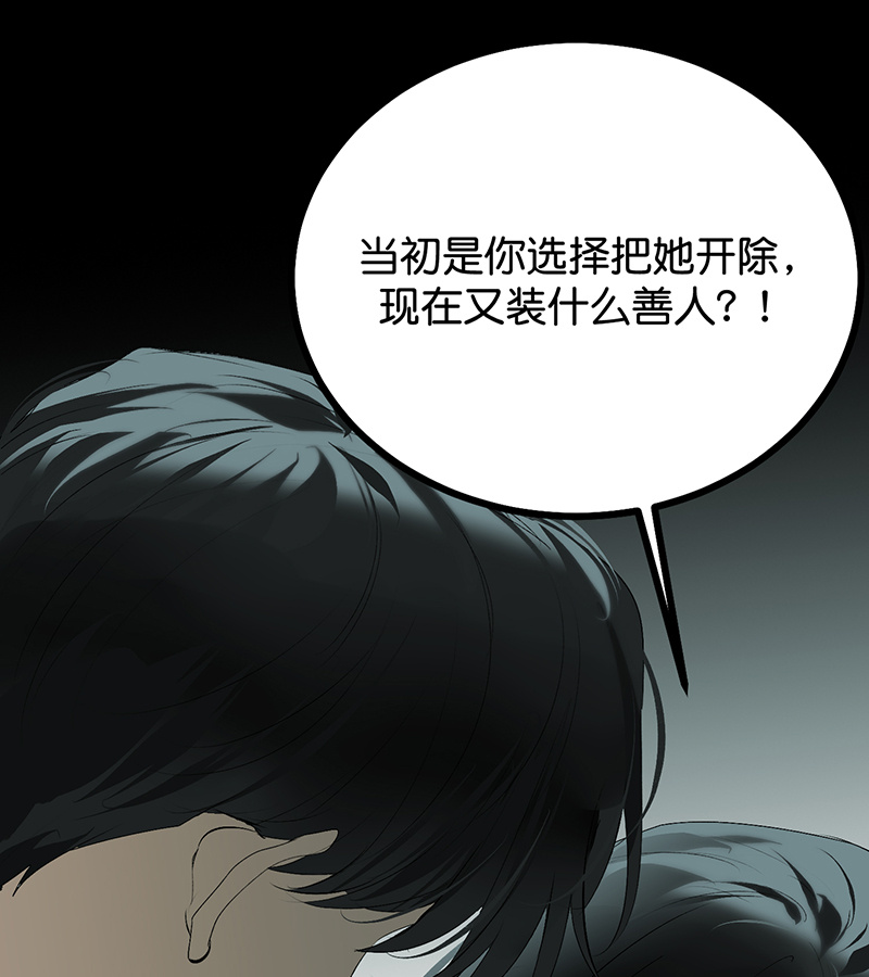 C位成神3 - 第88话 怀疑的种子 - 第68张图