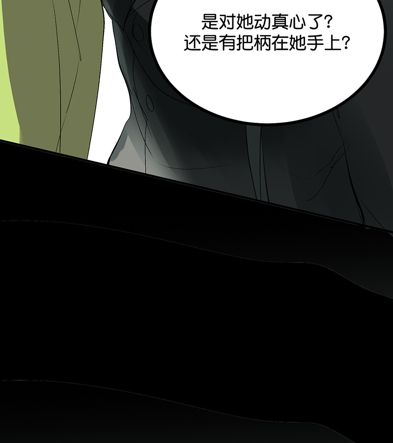 C位成神3 - 第88话 怀疑的种子 - 第70张图