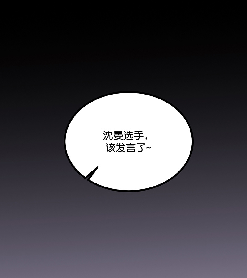 C位成神3 - 第88话 怀疑的种子 - 第78张图