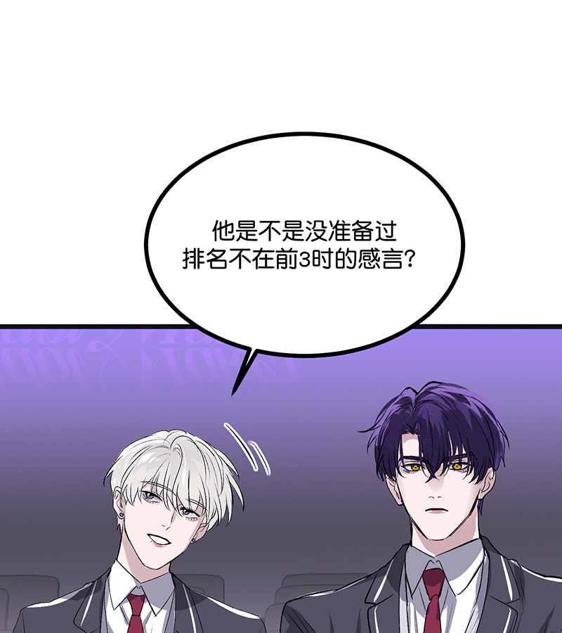 C位成神3 - 第88话 怀疑的种子 - 第81张图