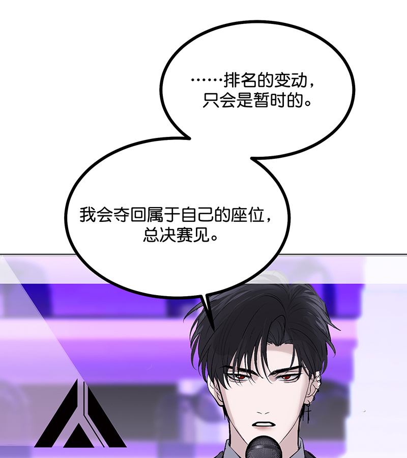 C位成神3 - 第88话 怀疑的种子 - 第83张图