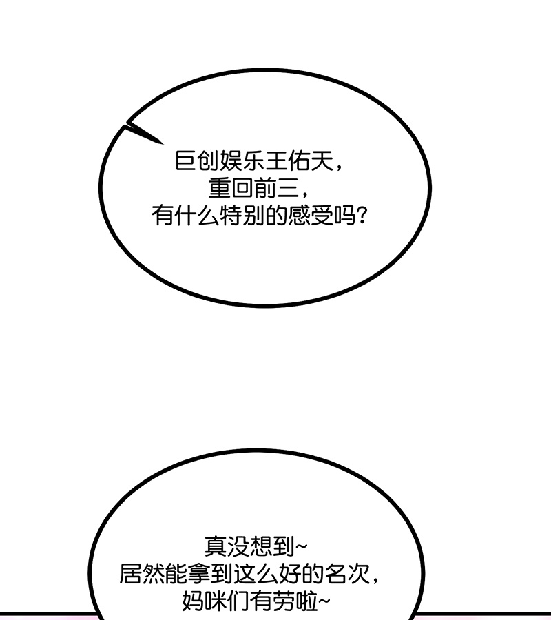 C位成神3 - 第88话 怀疑的种子 - 第91张图