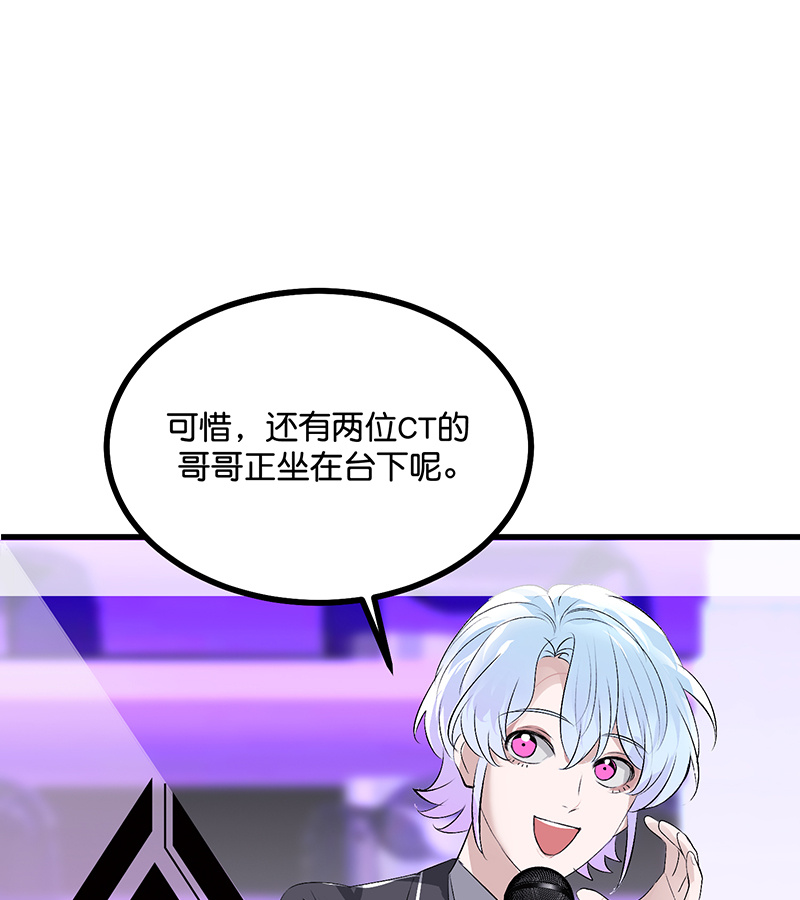 C位成神3 - 第88话 怀疑的种子 - 第94张图