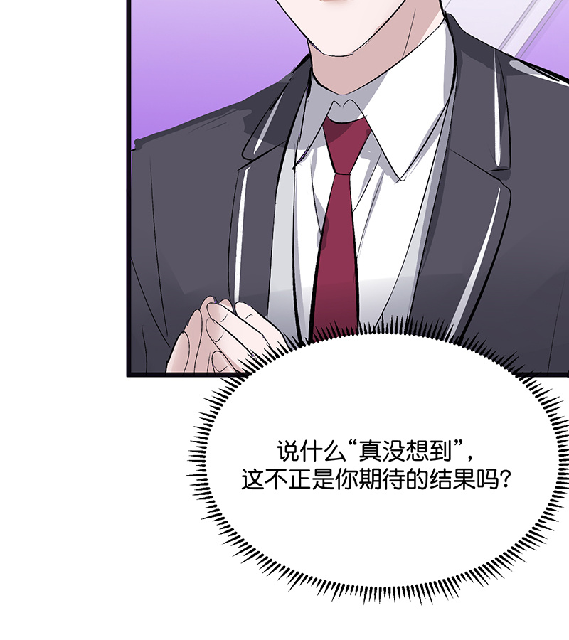 C位成神3 - 第88话 怀疑的种子 - 第98张图