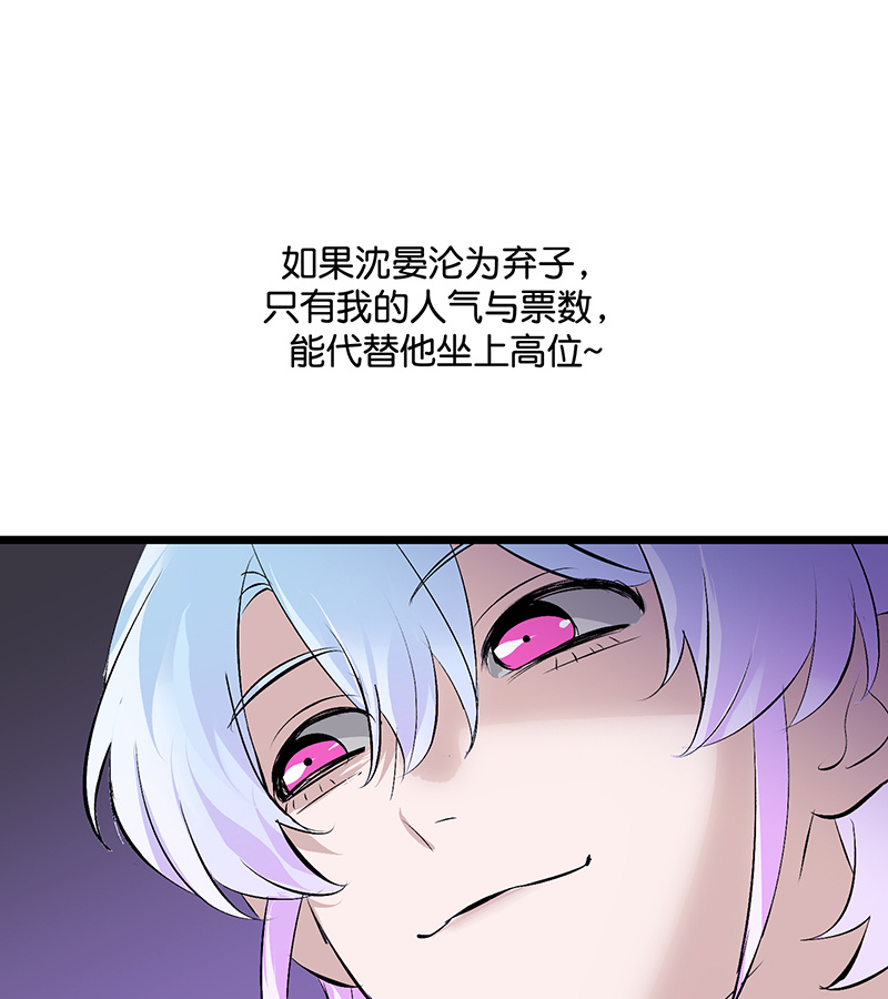 C位成神3 - 第88话 怀疑的种子 - 第106张图