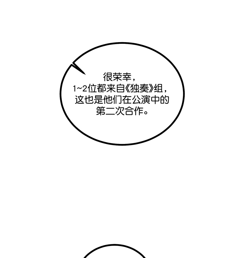 C位成神3 - 第88话 怀疑的种子 - 第113张图