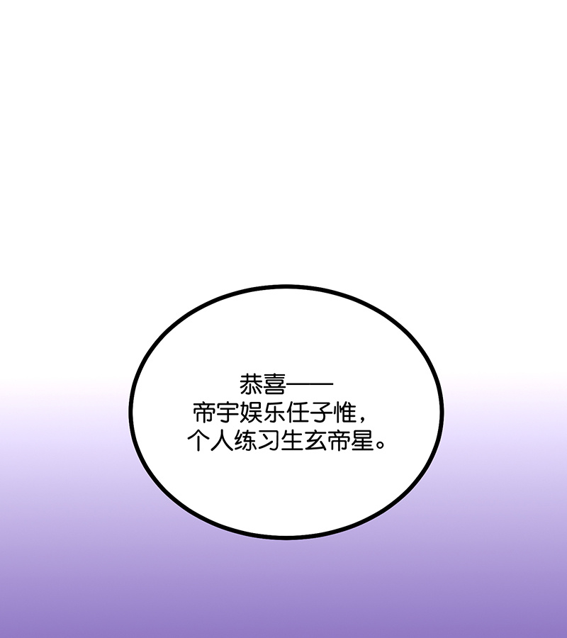 C位成神3 - 第88话 怀疑的种子 - 第116张图