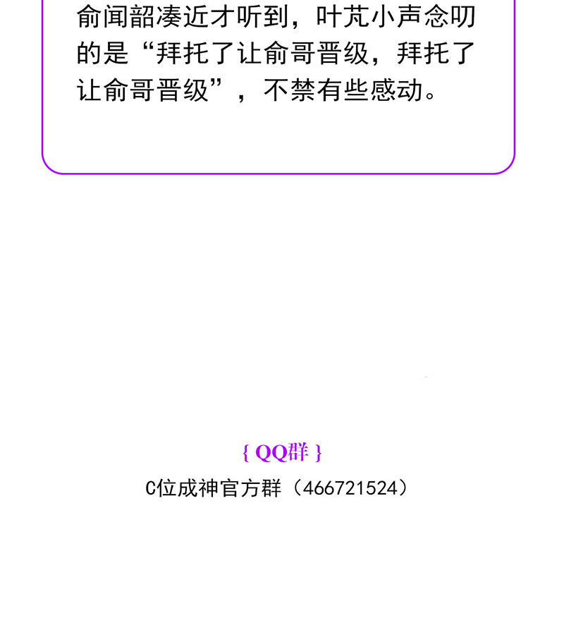 C位成神3 - 第88话 怀疑的种子 - 第124张图