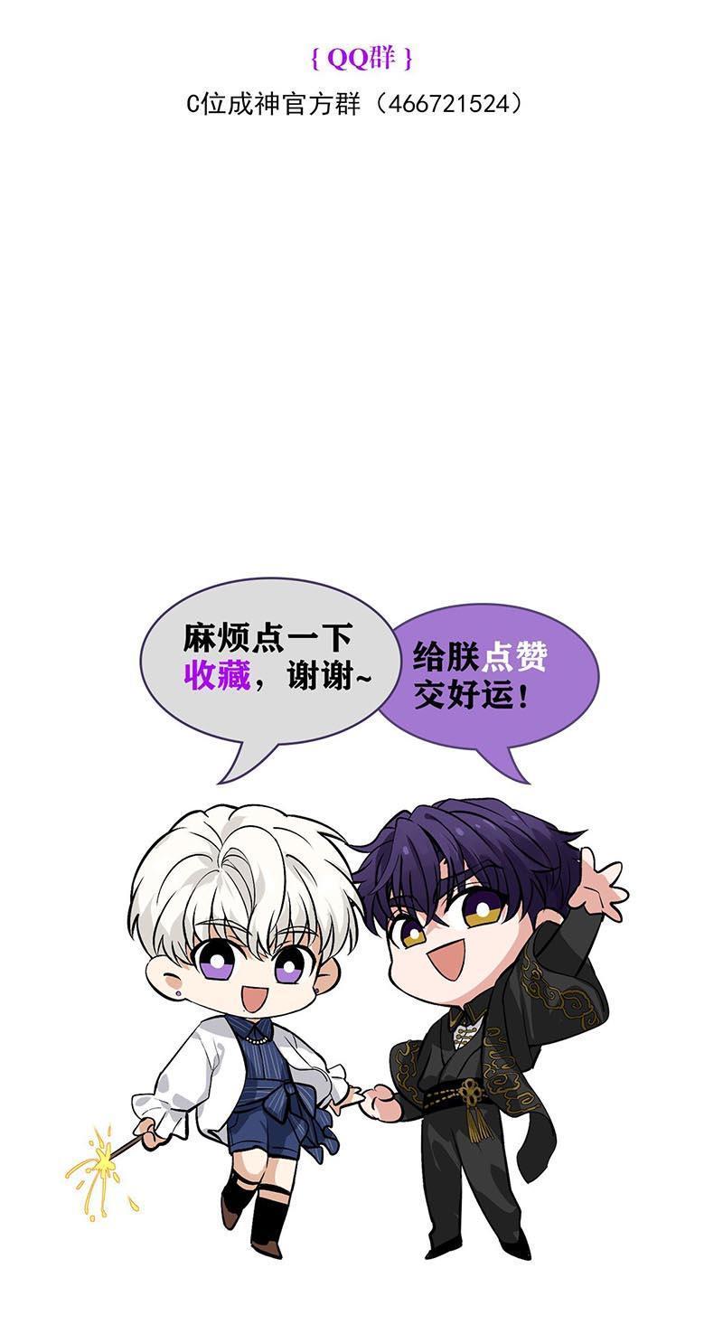 C位成神3 - 第88话 怀疑的种子 - 第125张图