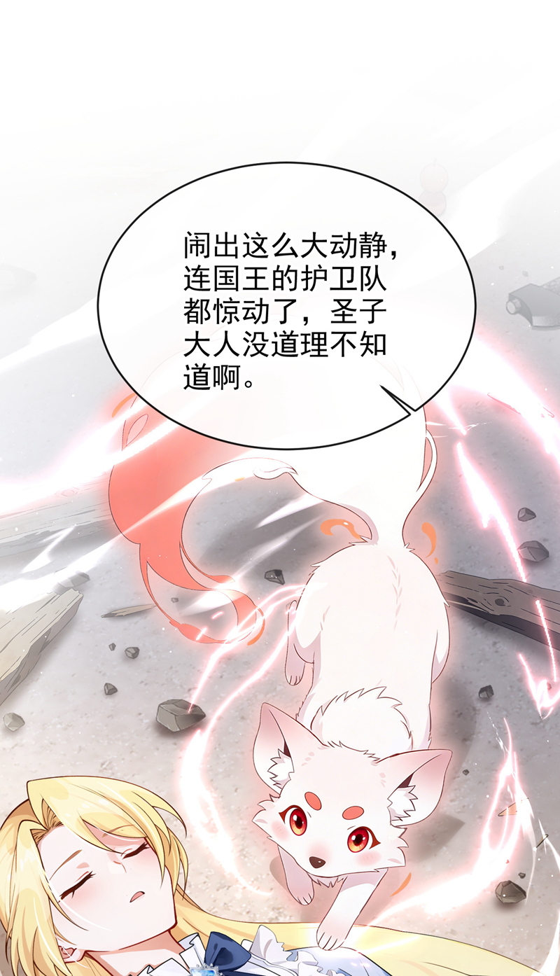 让出天赋后，我成了魔法界团宠 - 第59话 故事里的英雄 - 第2张图