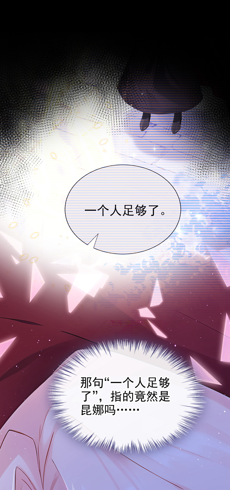 让出天赋后，我成了魔法界团宠 - 第59话 故事里的英雄 - 第11张图