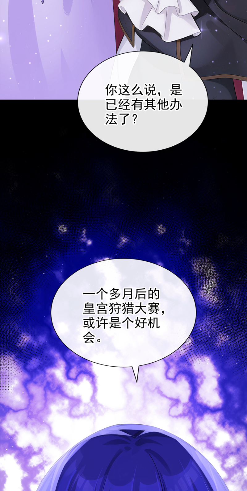 让出天赋后，我成了魔法界团宠 - 第59话 故事里的英雄 - 第14张图