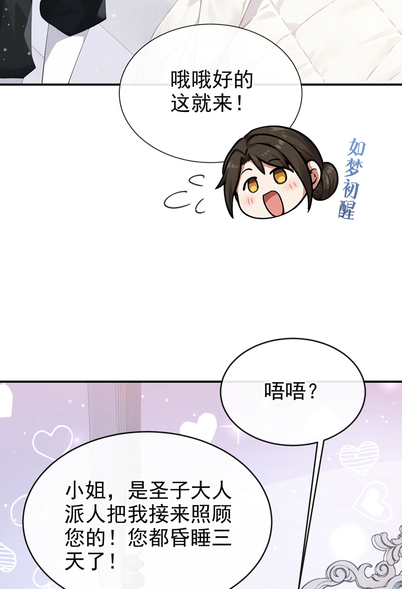 让出天赋后，我成了魔法界团宠 - 第59话 故事里的英雄 - 第29张图