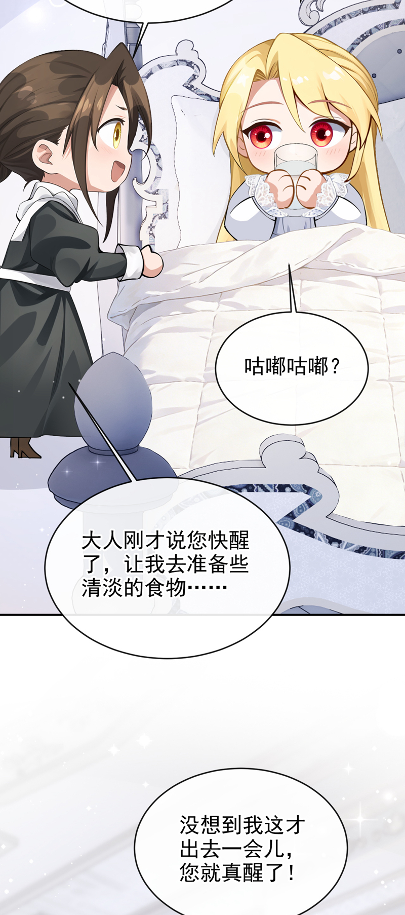 让出天赋后，我成了魔法界团宠 - 第59话 故事里的英雄 - 第30张图