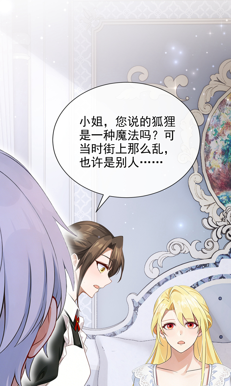 让出天赋后，我成了魔法界团宠 - 第59话 故事里的英雄 - 第38张图