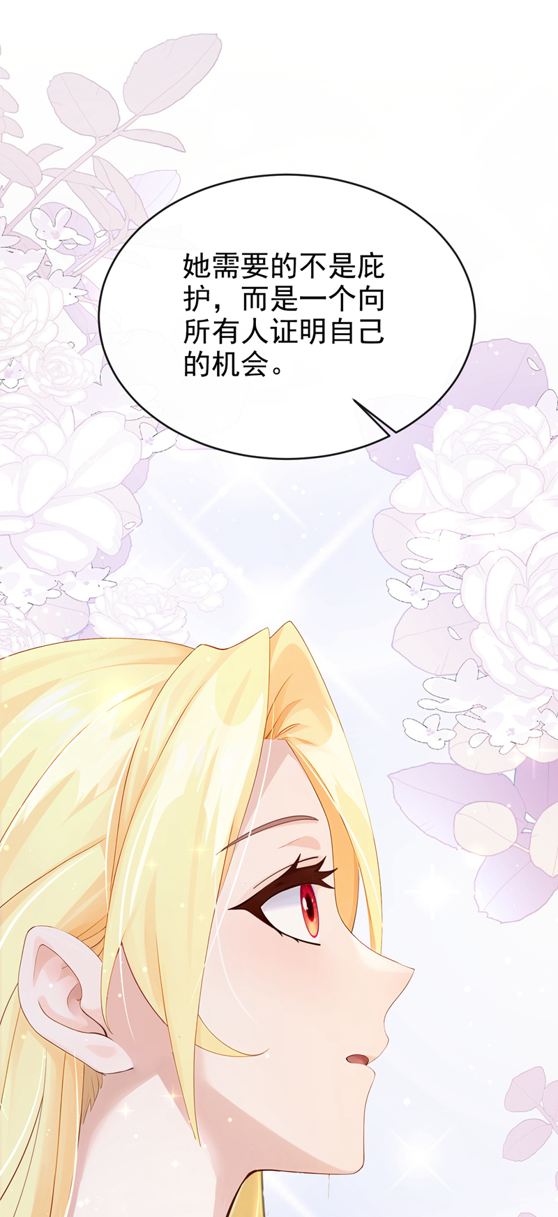 让出天赋后，我成了魔法界团宠 - 第59话 故事里的英雄 - 第43张图