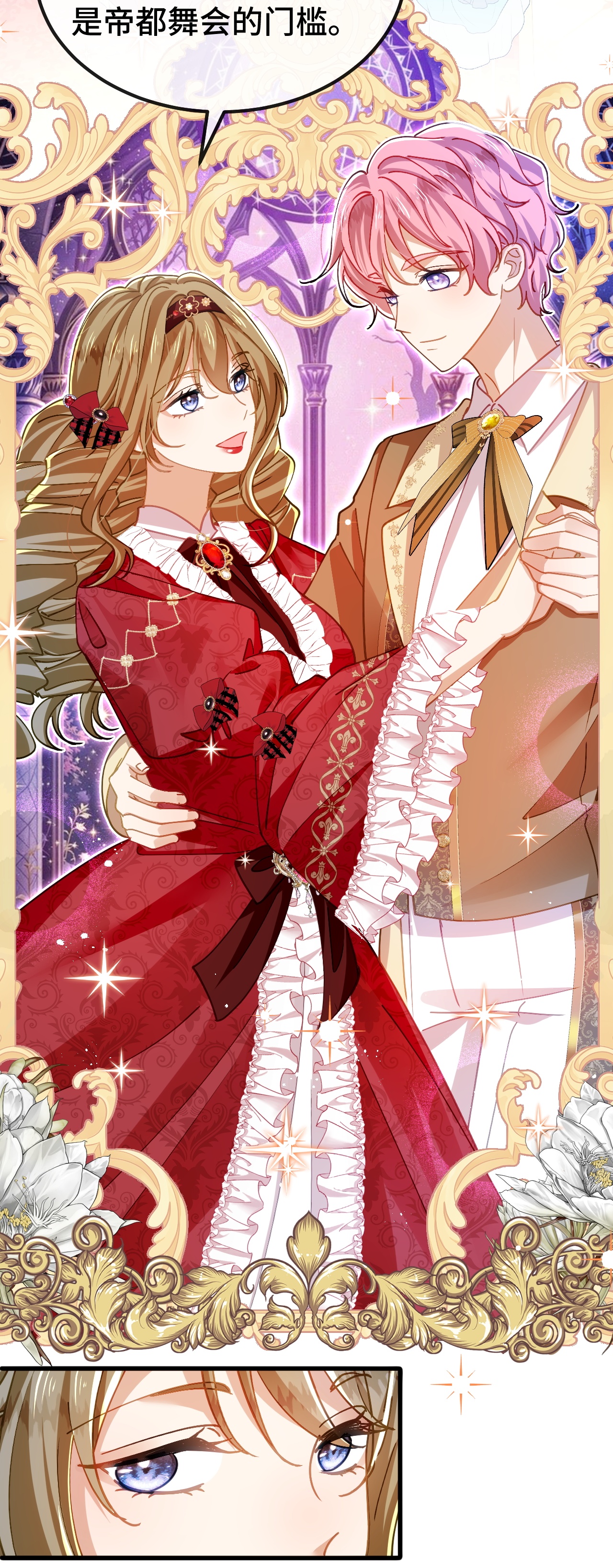 嗜血暴君竟是我前夫 - 第84话 绅士 - 第3张图