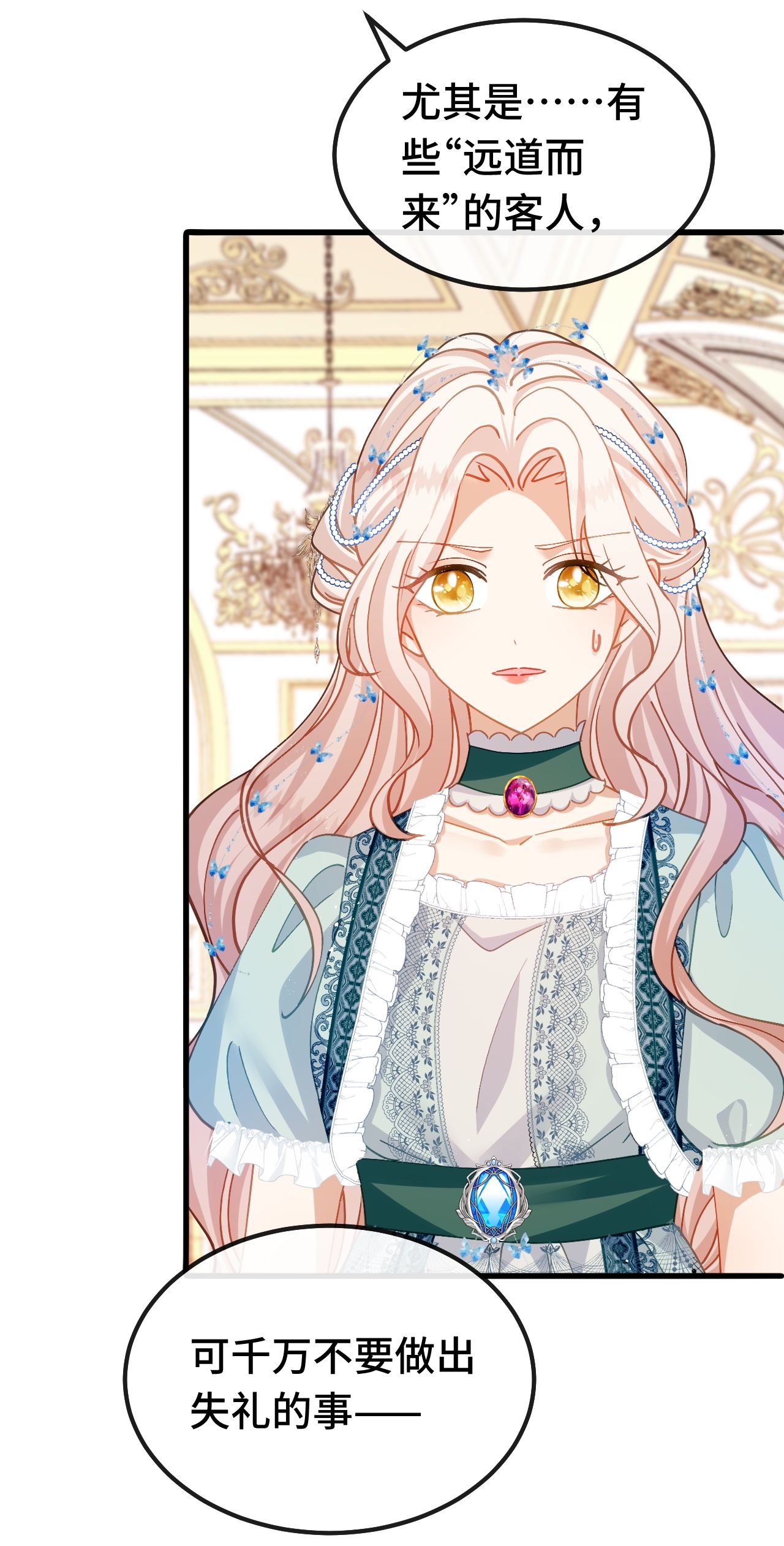 嗜血暴君竟是我前夫 - 第84话 绅士 - 第4张图