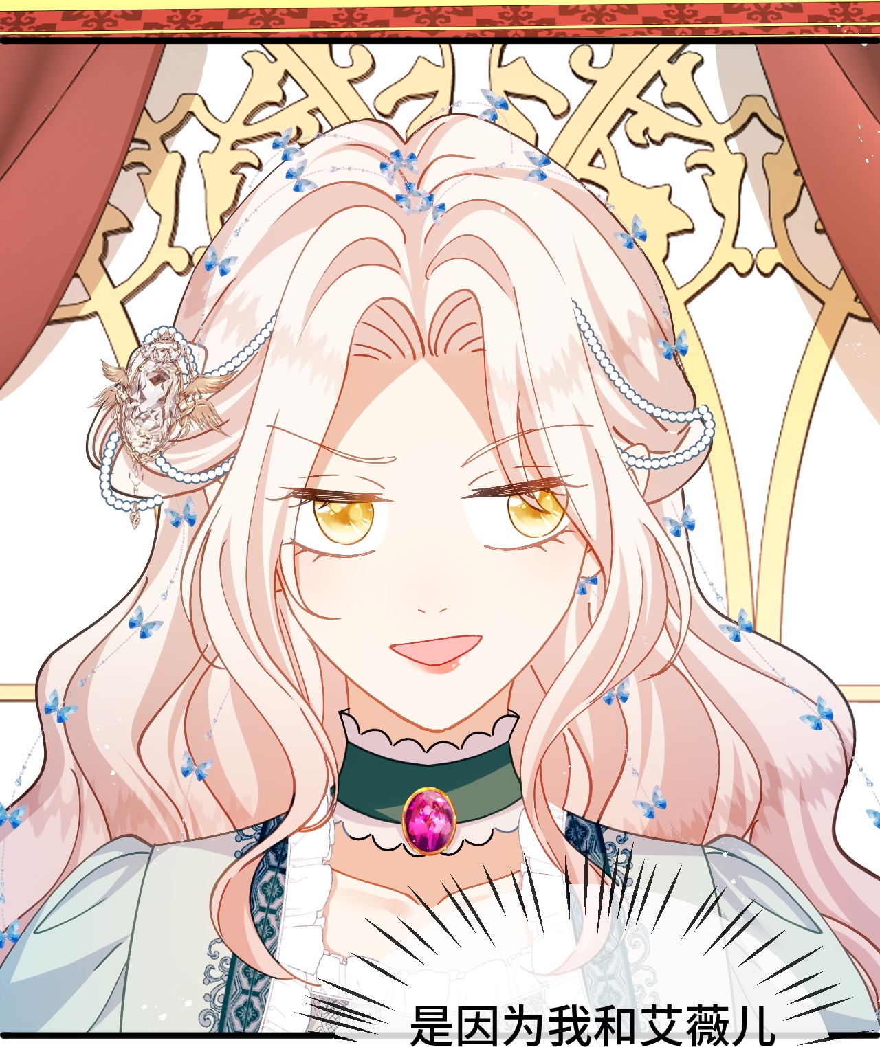 嗜血暴君竟是我前夫 - 第84话 绅士 - 第15张图