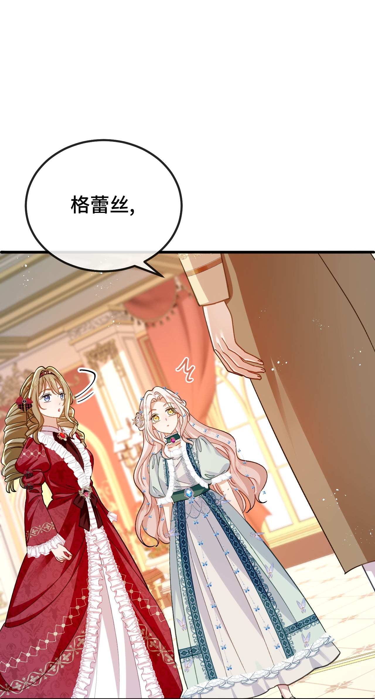 嗜血暴君竟是我前夫 - 第84话 绅士 - 第19张图